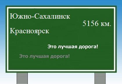 Расстояние Южно-Сахалинск Красноярск расстояние Южно-Сахалинск Красноярск как добраться