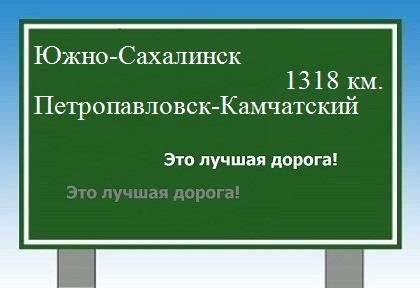 Расстояние Южно-Сахалинск Петропавловск-Камчатский расстояние Южно-Сахалинск Петропавловск-Камчатский как добраться