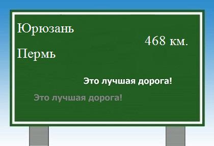 расстояние Юрюзань - Пермь как добраться