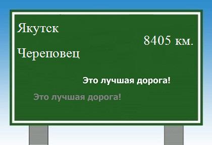 Расстояние Якутск Череповец расстояние Якутск Череповец как добраться