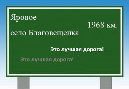 Маршрут от Ярового до села Благовещенка