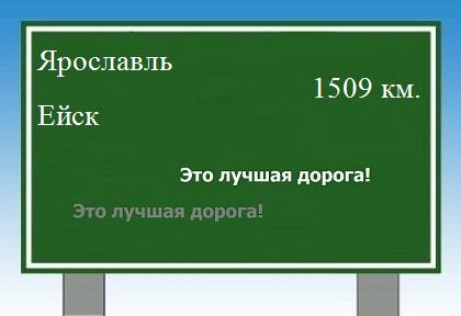 расстояние Ярославль    Ейск как добраться