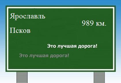 Расстояние Ярославль Псков расстояние Ярославль Псков как добраться