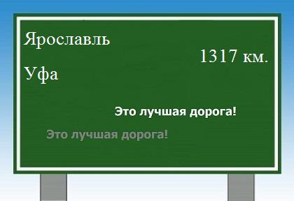 Расстояние Ярославль Уфа расстояние Ярославль Уфа как добраться