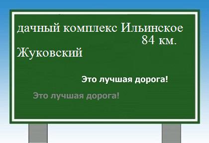 Карта от дачного комплекса Ильинское до Жуковского