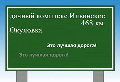 Карта от дачного комплекса Ильинское до Окуловки