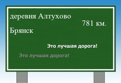 расстояние деревня Алтухово    Брянск как добраться