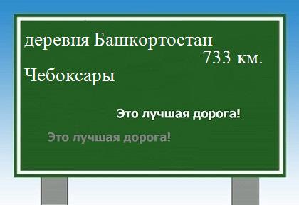Карта от деревни Башкортостан до Чебоксар