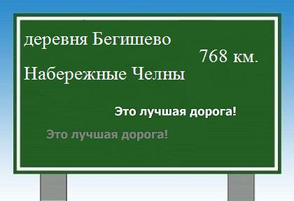 расстояние деревня Бегишево    Набережные Челны как добраться