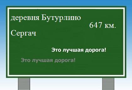 расстояние деревня Бутурлино    Сергач как добраться