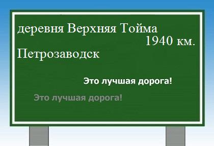 Расстояние деревня Верхняя Тойма Петрозаводск расстояние деревня Верхняя Тойма Петрозаводск как добраться