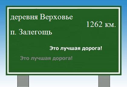 расстояние деревня Верховье - поселок Залегощь как добраться