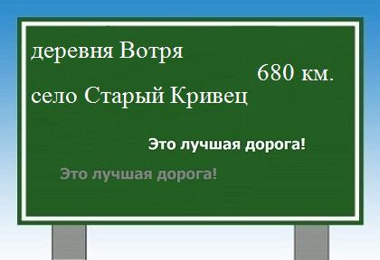 расстояние деревня Вотря    село Старый Кривец как добраться
