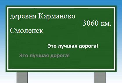 Трасса от деревни Карманово до Смоленска