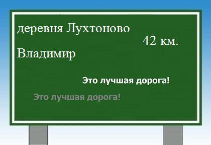Карта от деревни Лухтоново до Владимира