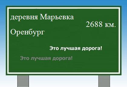 Карта от деревни Марьевка до Оренбурга