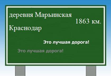Карта от деревни Марьинской до Краснодара