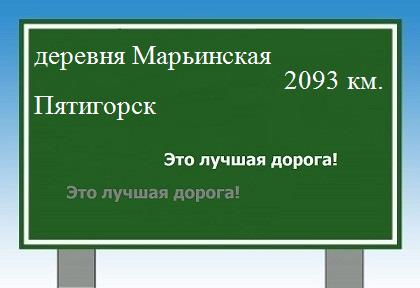 расстояние деревня Марьинская  &nbsp; Пятигорск как добраться