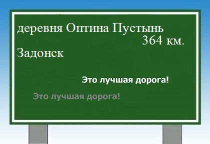 расстояние деревня Оптина Пустынь  &nbsp; Задонск как добраться