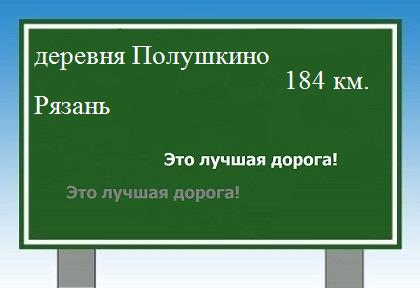 Трасса от деревни Полушкино до Рязани Трасса от деревни Полушкино до Рязани