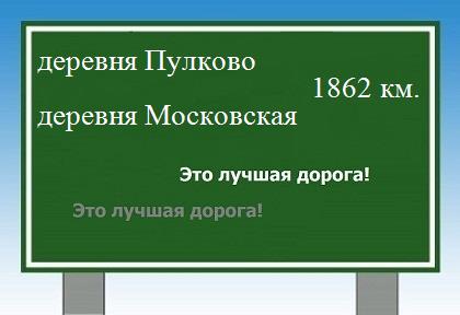 Маршрут от деревни Пулково до деревни Московской
