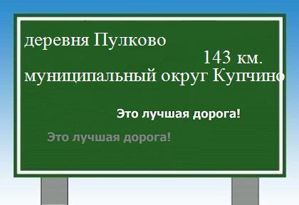 расстояние деревня Пулково    муниципальный округ Купчино как добраться