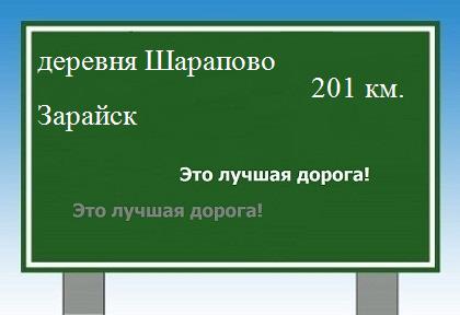 Расстояние деревня Шарапово Зарайск расстояние деревня Шарапово Зарайск как добраться