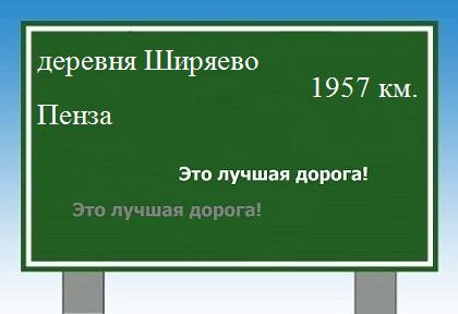 Трасса от деревни Ширяево до Пензы