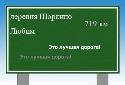расстояние деревня Шоркино    Любим как добраться