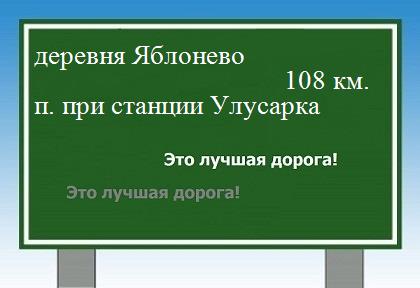 расстояние деревня Яблонево  &nbsp; поселок при станции Улусарка как добраться