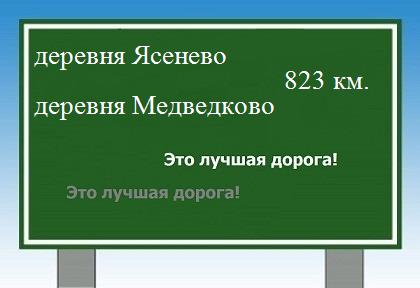 Карта от деревни Ясенево до деревни Медведково