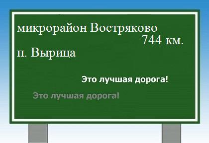 Расстояние микрорайон Востряково поселок Вырица расстояние микрорайон Востряково поселок Вырица как добраться