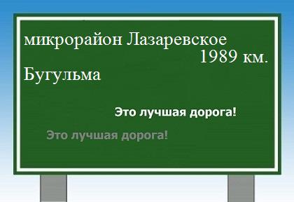 Маршрут от микрорайона Лазаревское до Бугульмы