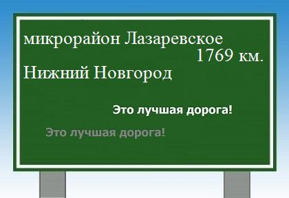 расстояние микрорайон Лазаревское    Нижний Новгород как добраться