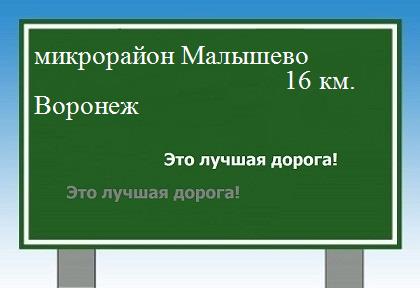Карта от микрорайона Малышево до Воронежа