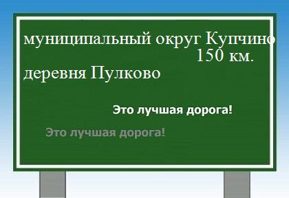Сколько км от муниципального округа Купчино до деревни Пулково