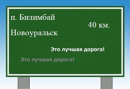 Карта от поселка Билимбай до Новоуральска