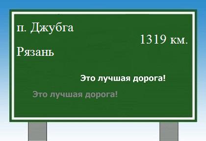 расстояние поселок Джубга - Рязань как добраться