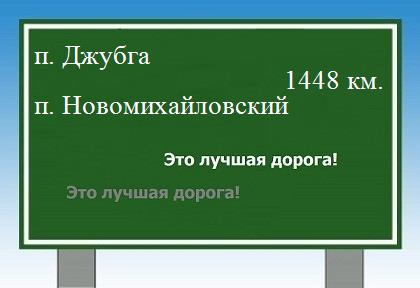 расстояние поселок Джубга - поселок Новомихайловский как добраться