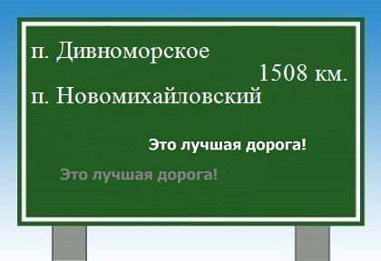Карта от поселка Дивноморское до поселка Новомихайловский