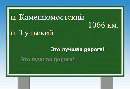 расстояние поселок Каменномостский    поселок Тульский как добраться