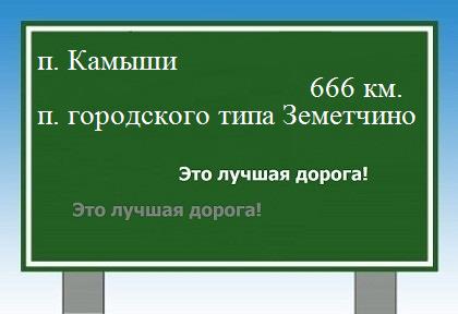 расстояние поселок Камыши    поселок городского типа Земетчино как добраться