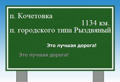 расстояние поселок Кочетовка    поселок городского типа Рыздвяный как добраться