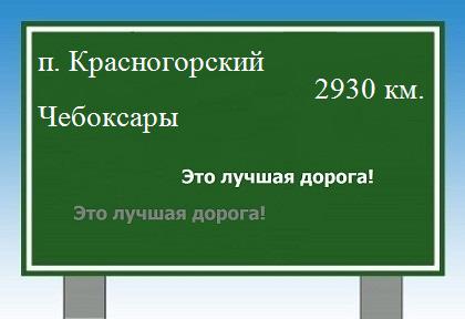 Маршрут от поселка Красногорский до Чебоксар