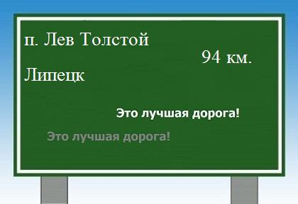 Сколько км от поселка Лев Толстой до Липецка