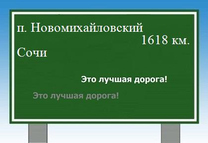 Карта от поселка Новомихайловский до Сочи