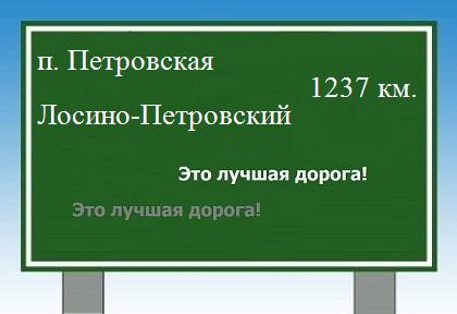 Маршрут от поселка Петровская до Лосино-Петровского