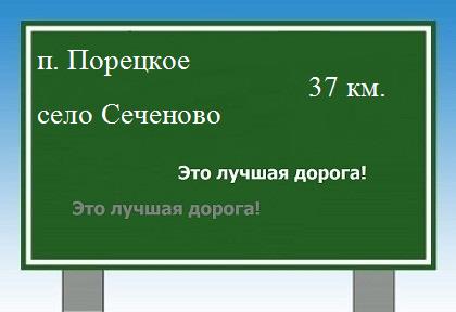 Сколько км от поселка Порецкое до села Сеченово
