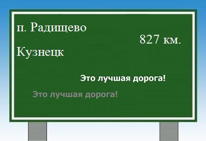 Сколько км от поселка Радищево до Кузнецка