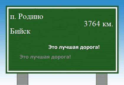 расстояние поселок Родино    Бийск как добраться